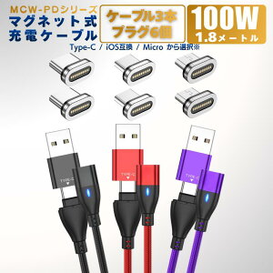 �y10���N�[�|���z�z���y PD 100W 1.8m �P�[�u�� 3�{ �v���O 6�Z�b�g �}���[�d�{�f�[�^�ʐM�\�z �[�d�P�[�u�� �}�O�l�b�g 6IN1 1.8���[�g�� �}���[�d 100w 18w USB�P�[�u�� �f�[�^�ʐM 3.0A TYPE-C Micro 