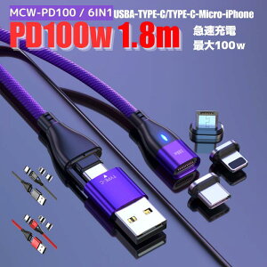 _}\P10{/y PD100W&3.0A}[d{f[^ʐM\z [dP[u }Olbg 6IN1 1.8[g }[d 100w 18w USBP[u f[^ʐM 3.0A TYPE-C Micro iPhone ] X}z 