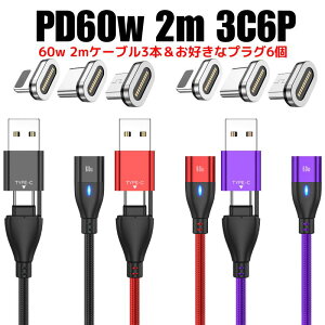 _}\P10{y PD 60W 2m P[u 3{ vO 6Zbg }[d{f[^ʐM\z [dP[u }Olbg 6IN1 2[g }[d 60w 18w USBP[u f[^ʐM 3.0A TYPE-C Micro iP