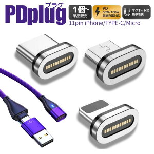 �y10���N�[�|���z�z���z�y PD60w 100W �Ή� �P�[�u���t������ �}���[�d �f�[�^�ʐM�\�z PD �v���O �[�q 11PIN �}�O�l�b�g 3IN1 �}���[�d 60w 100w 18w �f�[�^�ʐM 3.0A TYPE-C Micro iPhone ����]�������� iPa