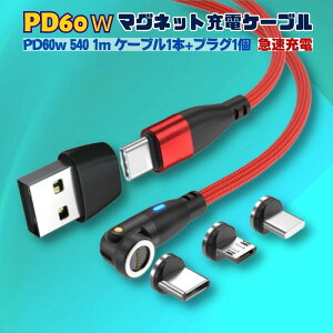 y10N[|zzzy vOIׂ܂ PD60W&3.0A iPhone15 540x 9PIN z [dP[u }Olbg 1[g vO1 }[d 60w 27w 18w USBP[u f[^ʐM 3.0A TYPE-C Micro iPhone ] 480M