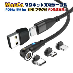 �y10���N�[�|���z�z���z�yPD60W&3.0A�}���[�d+�ʐM�@540�x�o��z �[�d�P�[�u�� �}�O�l�b�g 6IN1 1���[�g�� �}���[�d 60w 27w 18w USB�P�[�u�� �f�[�^�ʐM 3.0A TYPE-C Micro iPhone ����]�� 480Mbps �X�}�z iPad(T