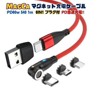 �y10���N�[�|���z�z���z�yPD60W&3.0A�}���[�d+�ʐM�@540�x�o��z �[�d�P�[�u�� �}�O�l�b�g 6IN1 1���[�g�� �}���[�d 60w 27w 18w USB�P�[�u�� �f�[�^�ʐM 3.0A TYPE-C Micro iPhone ����]�� 480Mbps �X�}�z iPad(T