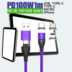 �y10���N�[�|���z�z���yPD100W 3.0A �}���[�d�{�f�[�^�ʐM�\�z �[�d�P�[�u�� �}�O�l�b�g 6IN1 1���[�g�� �}���[�d 100w 18w USB�P�[�u�� �f�[�^�ʐM 3.0A TYPE-C Micro iPhone ����]�������� �X�}�z iPad(TY