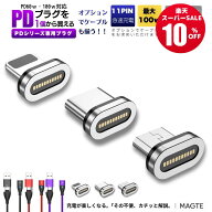 【10％クーポン配布中 】【 選べるプラグ ケーブル PD60w 100w 急速充電＋データ通信可能】 充電ケーブル…