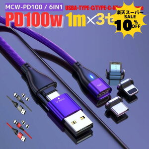 y10N[|zzzy 3Zbg PD100W&3.0A}[d{f[^ʐM\z [dP[u }Olbg 6IN1 1[g }[d 100w 18w USBP[u f[^ʐM 3.0A TYPE-C Micro iPhone ]