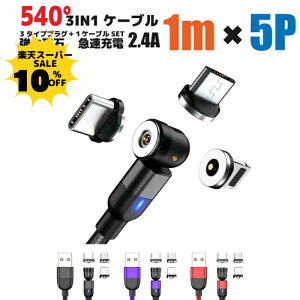 y10N[|zzzyP[u̎񂵂ǂ[dz [dP[u 540° 1[g 5{Zbg 3IN1 2.4A }[d USBP[u }Olbg TYPE-C MICRO iPhone Amanda A}_ lightnig typec mic