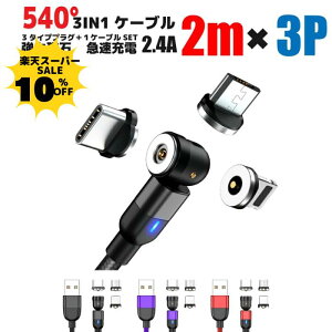 y10%N[|zzzyP[u̎񂵂ǂ[dz [dP[u 540° 2[g 3{Zbg 3IN1 2.4A }[d USBP[u }Olbg TYPE-C MICRO iPhone Amanda A}_ lightnig typec micro