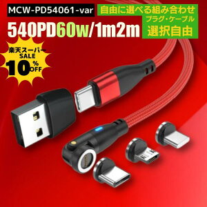 y10N[|zz zy Iׂ vO P[u gݍ킹R PD60W }[d+ʐM@540x z [dP[u }Olbg 6IN1 p vO 1[g 2[g }[d 60w 27w 18w USB f[^