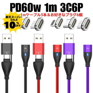 y10N[|zzy PD 60W 1m P[u 3{ vO 6Zbg }[d{f[^ʐM\z [dP[u }Olbg 6IN1 1[g }[d 60w 18w USBP[u f[^ʐM 3.0A TYPE-C Micro iPhone