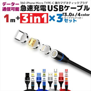 _}\P10{/y}[d3.0A t@C] 360 ͎΁z [dP[u }Olbg iphone Micro TYPE-C 3IN1 1m 3Zbg 3.0A }[d ᕉ 360 x] 4J[ lightning typec }CN f[