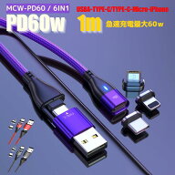 【10％クーポン配布中】【PD60W&3.0A急速充電＋データ通信可能】 充電ケーブル マグネット 6IN1 1メート…