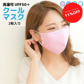 【10％クーポン配布中】 マスク 2枚入り クール COOL 冷感 紫外線 UPF50＋ ブルー ピンク ホワイト 洗える 洗濯可 吸汗 速乾 S M L 水着素材 ノーズワイヤー アジャスター付き 耳ひも調整可 接触冷感 50%OFF