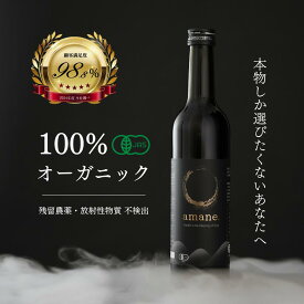 【期間限定!定期ポイントUP+初回15%OFF】有機JAS オーガニック酵素ドリンク amane. 無農薬 オーガニック 無化学肥料 発酵エキス 健康 美容 腸活 美容 フルボ酸 デトックス ミネラル bio organic ファスティング 断食 アーユルベーダ 無添加 置き換え ダイエット