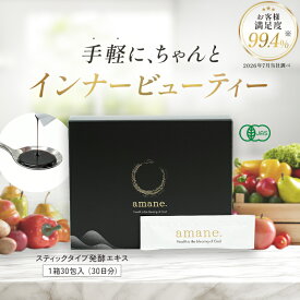 【有機JAS 発酵エキスペースト amane.】 無農薬 オーガニック 無化学肥料 発酵エキス 健康 美容 腸活 美容 フルボ酸 デトックス ミネラル bio organic ファスティング 断食 アーユルベーダ 無添加 持ち運び 置き換え ダイエット 個包装