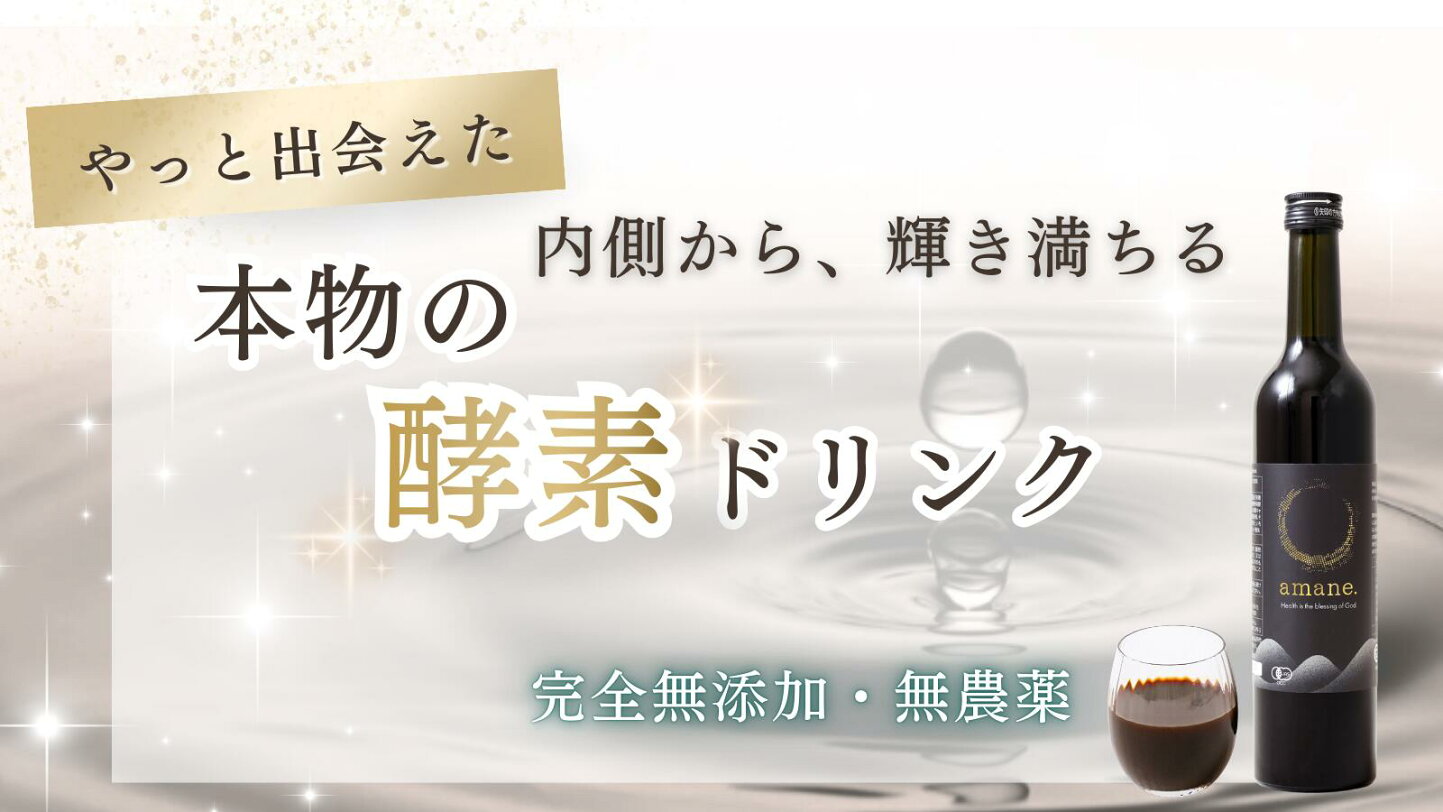 楽天市場 | amane.shop 楽天市場店 - #02「酵素ドリンク」実際どうなの 