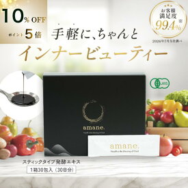 【10%OFFクーポン&P5倍】【有機JAS 発酵エキスペースト amane.】 無農薬 オーガニック 無化学肥料 発酵エキス 健康 美容 腸活 美容 フルボ酸 デトックス ミネラル bio organic ファスティング 断食 アーユルベーダ 無添加 持ち運び 置き換え ダイエット 個包装