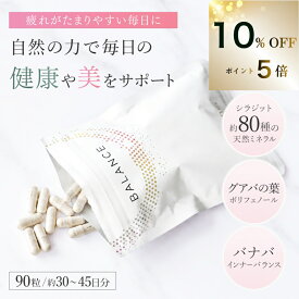 【10%OFFクーポン&P5倍】amane. マルチミネラル サプリメント バランス BALANCE オーガニック 無農薬 シラジット 健康 美容 美容 グァバ デトックス 植物性ミネラル bio organic 美容 バナバ 有機ミネラル フルボ酸 スーパーフード アーユルヴェーダ