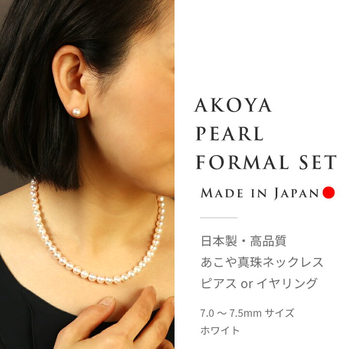 楽天市場】あこや 真珠 ネックレス ・ ピアス （ イヤリング ） セット 