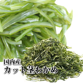 三陸産 カット茎ワカメ［20g］