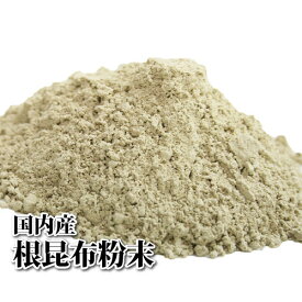 ＜無添加＞根昆布粉末［80g］