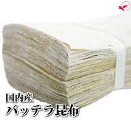 バッテラ昆布（約14cm×約5cm）［100枚］