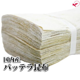 バッテラ昆布（約14cm×約5cm）［100枚］
