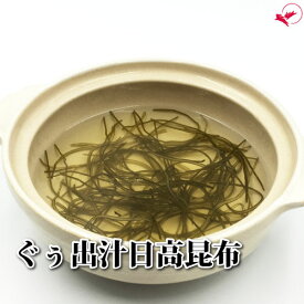 ぐぅ出汁日高昆布 (23g)【北海道産】[出汁昆布 無添加 国産 切り出し 乾燥 使い切り 和食 グルメ お取り寄せ 減塩 健康 煮物 鍋 味噌汁 佃煮 漬物 旨味]