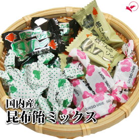昆布飴ミックス［100g］