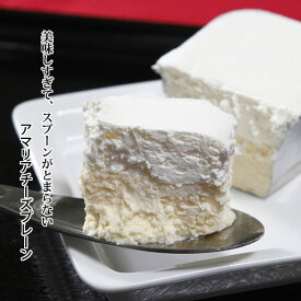 アマリアチーズプレーン1本 長さ18cm 3〜4人分 チーズケーキ スイーツ 奇跡のくちどけ お取り寄せスイーツ