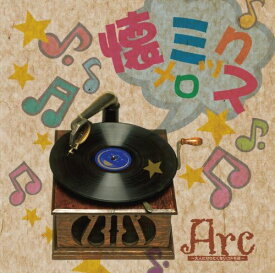 【中古】[10] CD Arc 懐メロミックス アーク 新品ケース交換 送料無料 UCCD-112