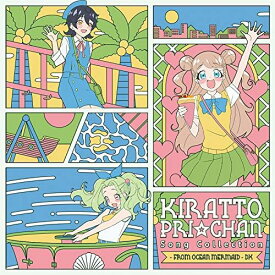 【中古】[538] CD キラッとプリ☆チャン♪ソングコレクション ~ from OCEAN MERMAID ~ DX 新品ケース交換 送料無料 EYCA-13166