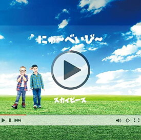 【中古】[488] CD スカイピース にゅ~べいび~(通常盤) 新品ケース交換 送料無料 ESCL-5033