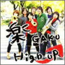 【中古】[179] CD High up 楽 (GAKU) 1枚組 特典なし 新品ケース交換 送料無料 BMRH-1501