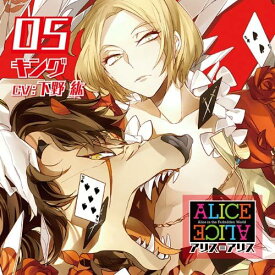 【中古】[473] CD ALICE=ALICE Vol.5 キング CV.下野 紘 1枚組 新品ケース交換 送料無料