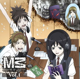 【中古】[174] CD ラジオCD「M3~ソノ黒キラジオ~」Vol.1 矢作紗友里 福圓美里 他 新品ケース交換 送料無料