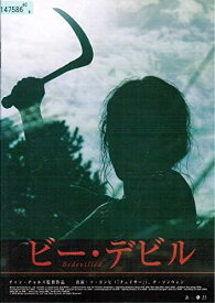 【中古】[515] DVD 映画 ビー・デビル [レンタル落ち] ホラー映画 海外 ※ケースなし※ 送料無料