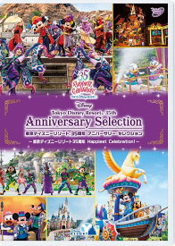 【中古】[422] DVD 東京ディズニーリゾート 35周年 アニバーサリー・セレクション Happiest Celebration! [レンタル落ち] ※ケースなし