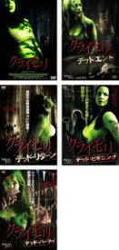 【中古】[348] DVD クライモリ デラックス版、デッドエンド、 デッド・リターン、 デッド・ビギニング、デッド・パーティ [レンタル落ち] 全5巻セット ※ケースなし※