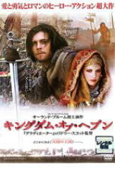 【全品ポイント5倍!】【中古】DVD▼キングダム・オブ・ヘブン レンタル落ち