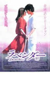 【SALE!】【中古】DVD▼ラベンダー レンタル落ち