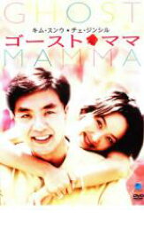 【SALE!】【中古】DVD▼ゴースト・ママ レンタル落ち