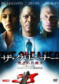 【SALE!】【中古】DVD▼ザ・クリーナー 消された殺人 レンタル落ち