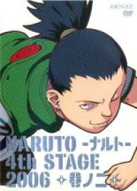 【全品ポイント10倍!】【中古】DVD▼NARUTO ナルト 4th STAGE 2006 巻ノ二 レンタル落ち