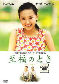 【全品ポイント10倍!】【中古】DVD▼至福のとき レンタル落ち