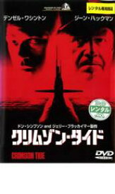 【全品ポイント10倍!】【中古】DVD▼クリムゾン・タイド レンタル落ち