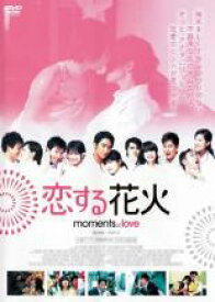 【SALE!】【中古】DVD▼恋する花火 レンタル落ち