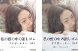 【SALE!】全巻セット2パック【中古】DVD▼私の頭の中の消しゴム アナザーレター(2枚セット)第1話〜最終話 レンタル落ち