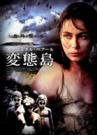 【全品ポイント10倍!】【中古】DVD▼変態島 レンタル落ち