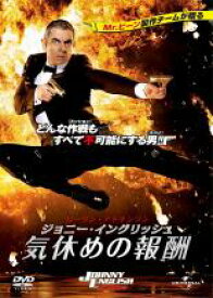 【全品ポイント10倍!】【中古】DVD▼ジョニー・イングリッシュ 気休めの報酬 レンタル落ち